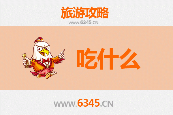 景德镇昌江美食终极指南：舌尖上的陶瓷之都