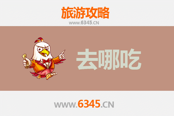 景德镇昌江美食攻略：必吃特色菜品与地道餐馆推荐